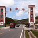 Gate to Qinghai Lake (青海湖).
