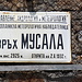 Musala / Mусала - Tafel an der (alten) Wetterstation.