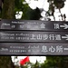 Am Zehntausend-Jahre-Tempel (万年寺) sind etwa 15km geschafft. Doch es sind es noch knapp 30 Kilometer und 2000 Höhenmeter zum Gipfel!