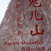 Am nächsten Tag: Fahrt über die Hochebene des Haizi Shan. Die höchste Stelle dabei: der Tu'er Shan, der Kaninchenberg.