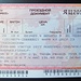 Hübsche Fahrkarte für eine der interessantesten Bahnstrecken der Welt