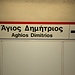 <b>Dall'Università (Panepistimio) prendiamo il metro in direzione del capolinea della linea 2 "San Demetrio" e scendiamo alla stazione "Acropolis Station"</b>.